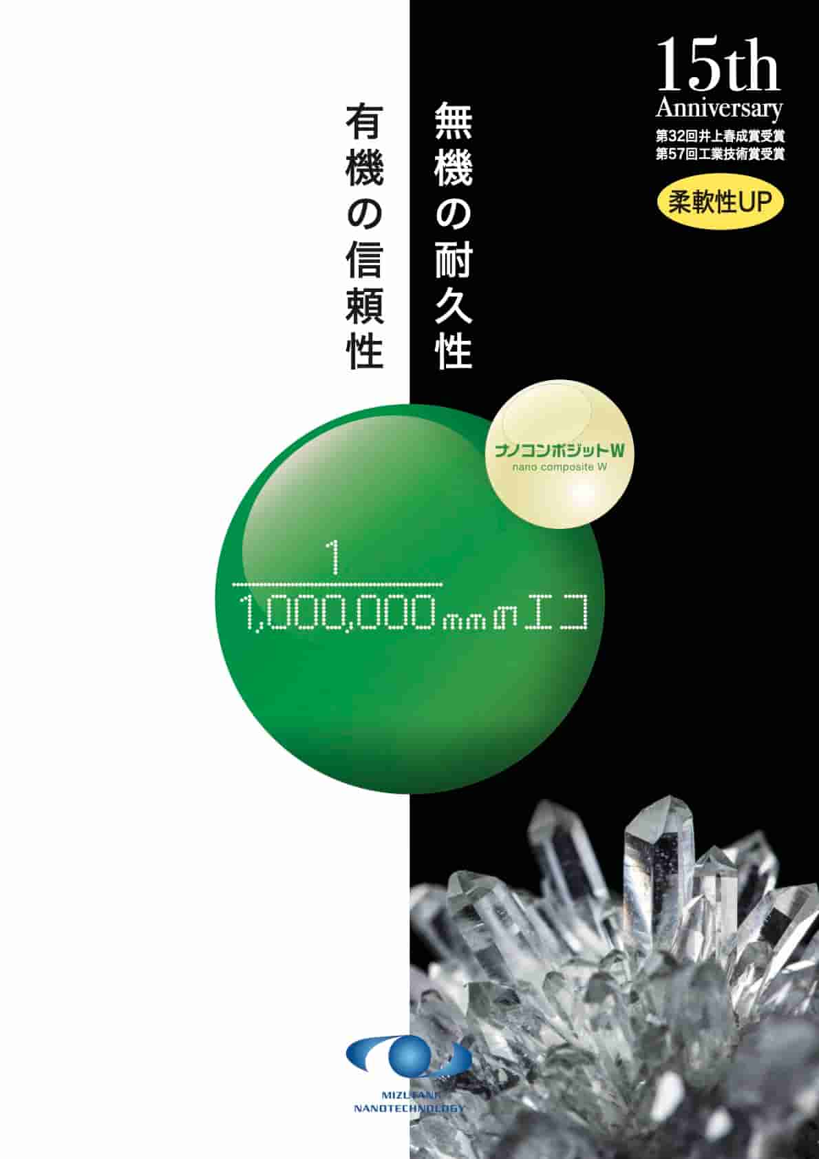 ナノコンポジットシーラーII