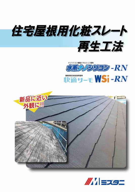 水系ナノシリコンRN