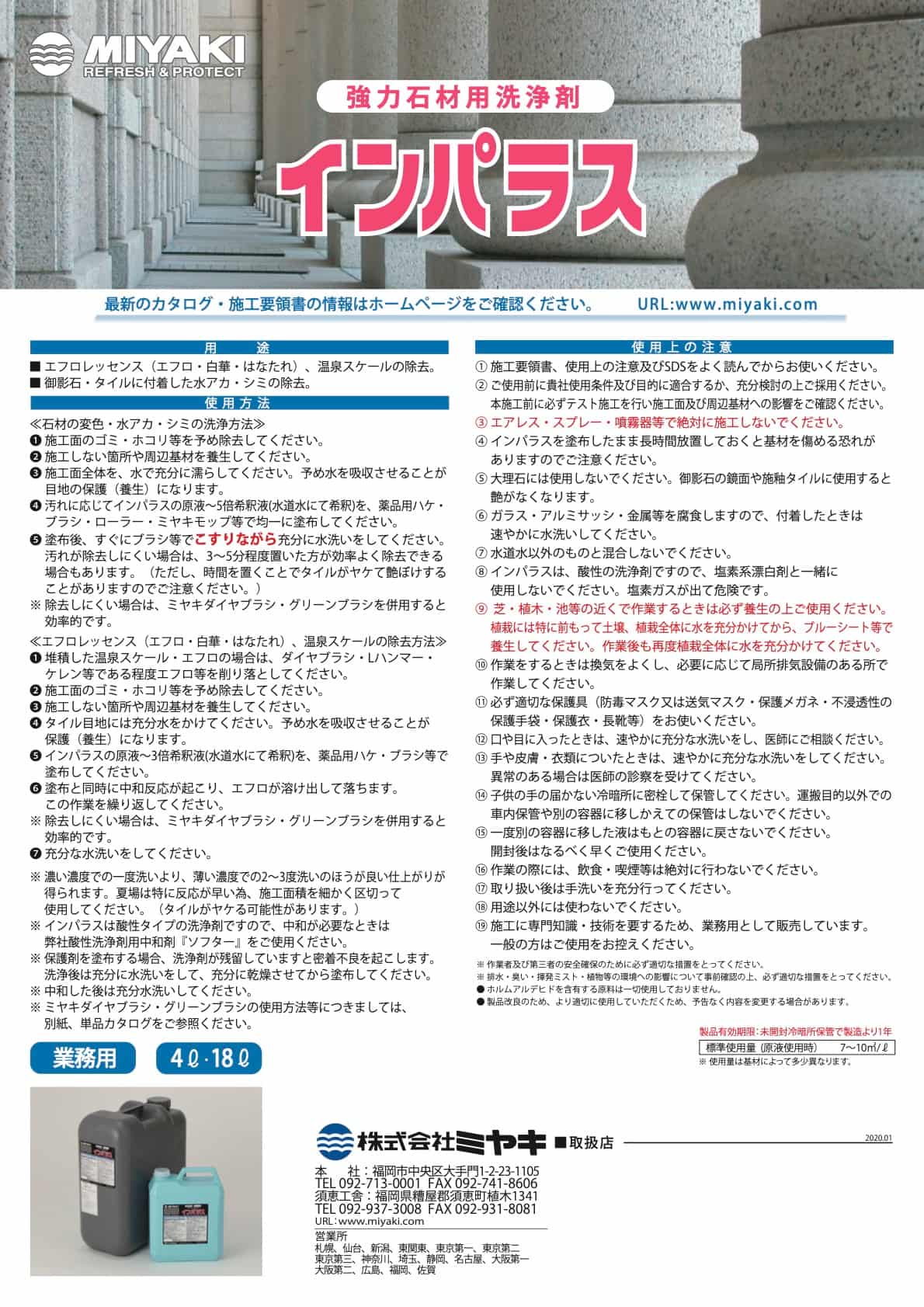 ミヤキ　インパラス