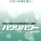 ハクリパワー　SD300