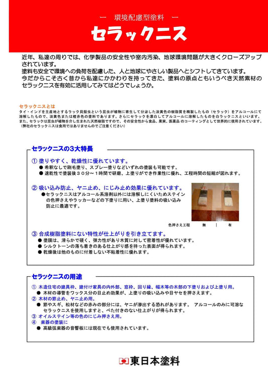 漂白セラックニス