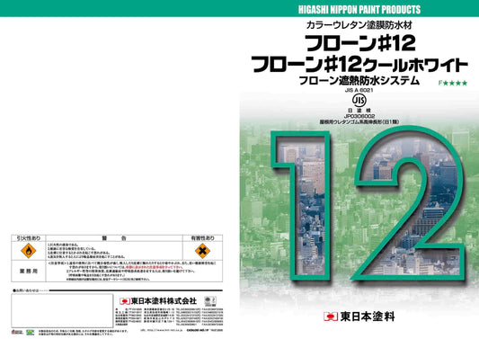 フローン12