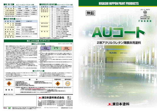 AUコート