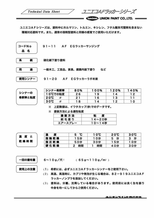 EGラッカーサンジング