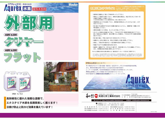 アクレックス　No3200　外部用クリヤー　艶有