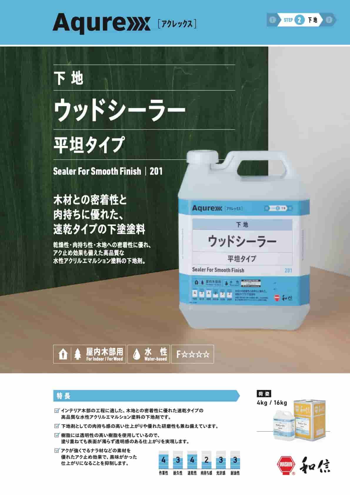アクレックス　ウッドシーラー