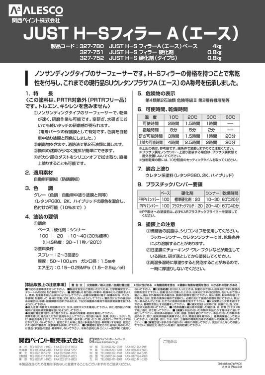 JUST　H-Sフィラー　硬化剤　0.8kg