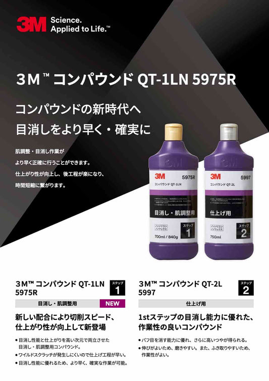 3M　コンパウンド　QT-1LN　5975R　750ml