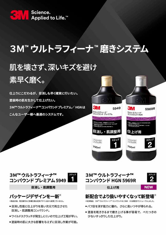 3M　ウルトラフィーナ™コンパウンドプレミアム#5949