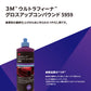 3M　ウルトラフィーナ　グロスアップコンパウンド5959