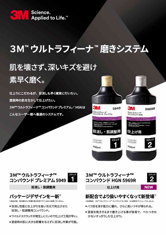 3M　ウルトラフィーナコンパウンドHGN　5969R