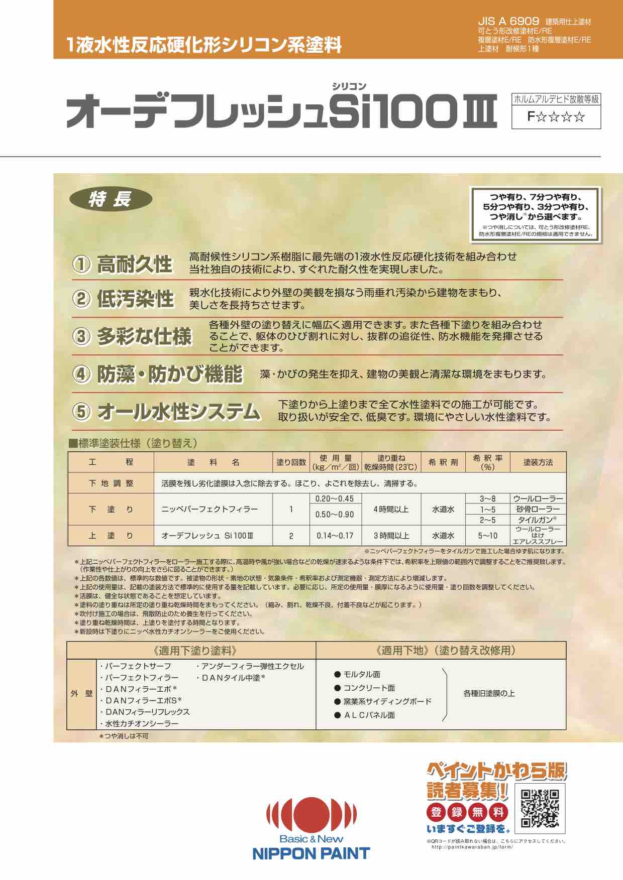オーデフレッシュSi100-Ⅲ　ホワイト