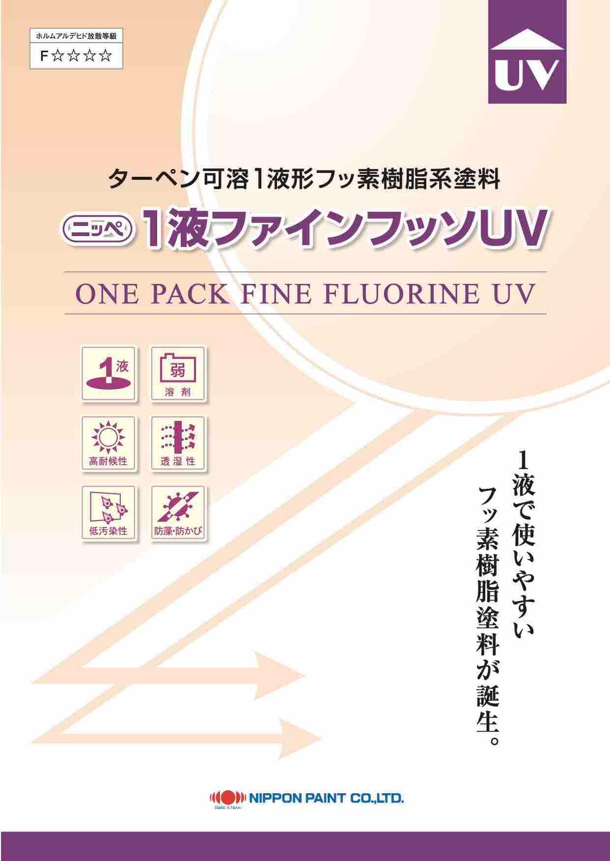1液ファインフッソUV　　ホワイト