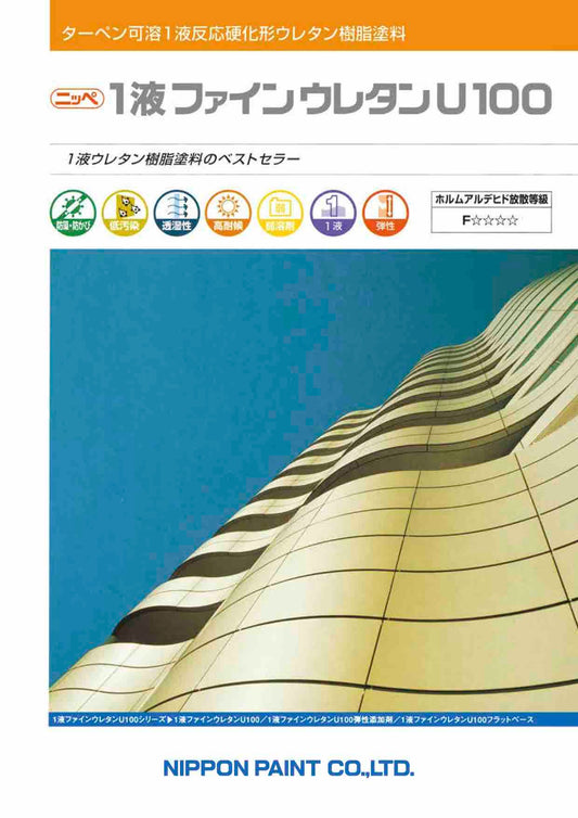 1液ファインウレタン U100　チョコ系