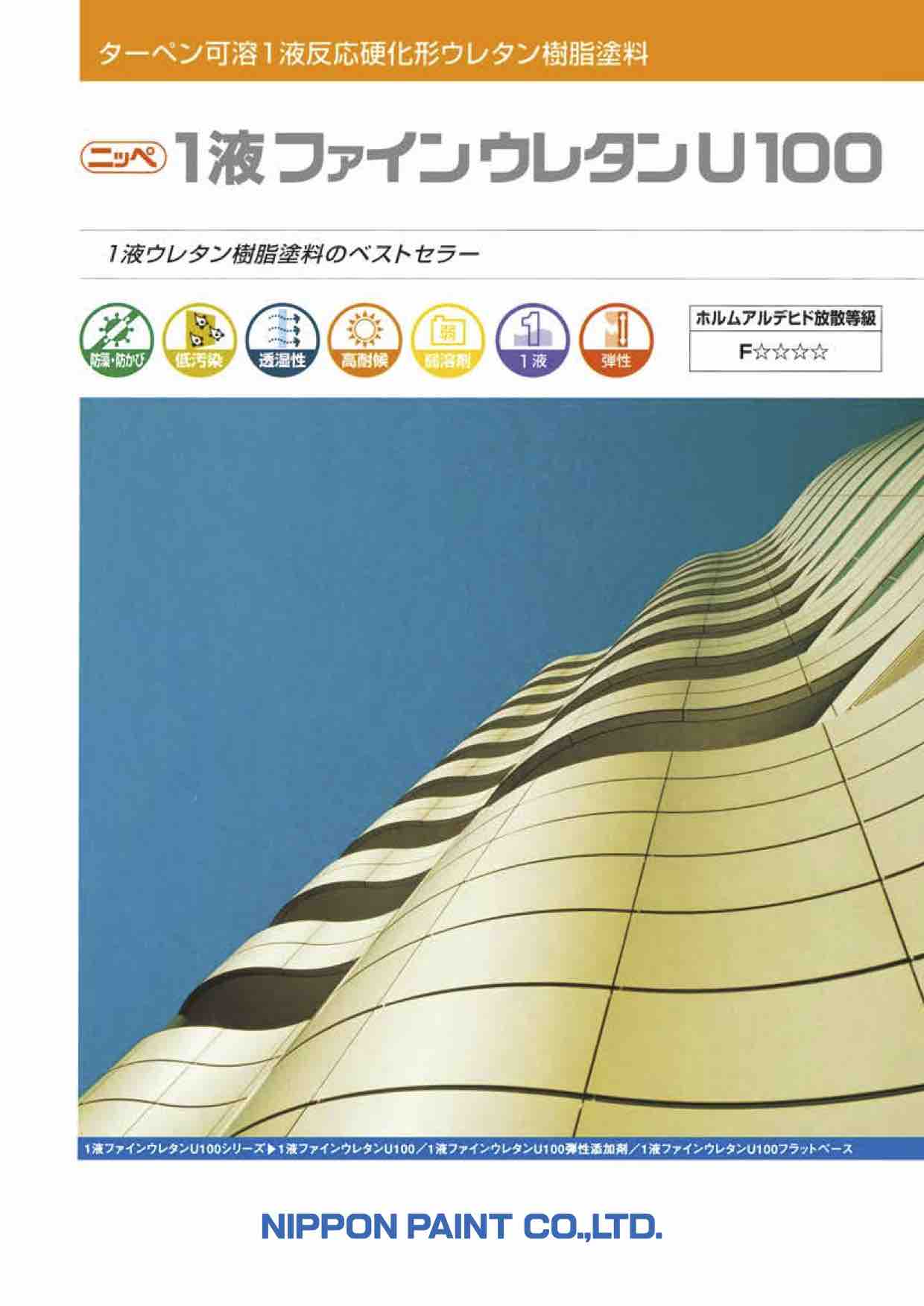 1液ファインウレタン U100　ホワイト/原色