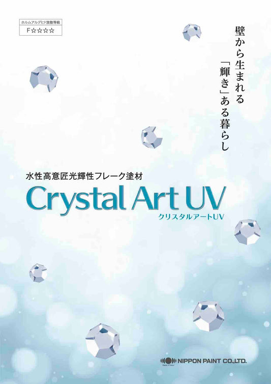 クリスタルアートUV　下塗