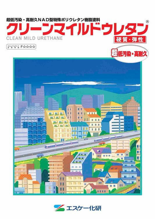 クリーンマイルドウレタン　原色