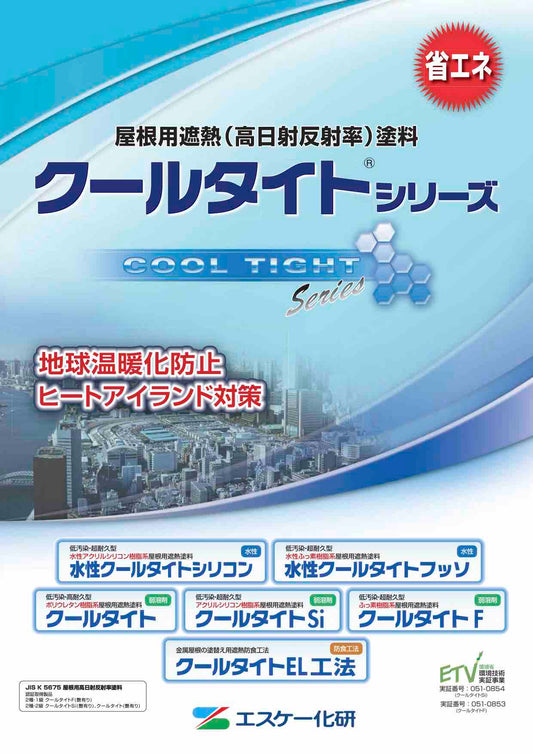 クールタイトプライマー