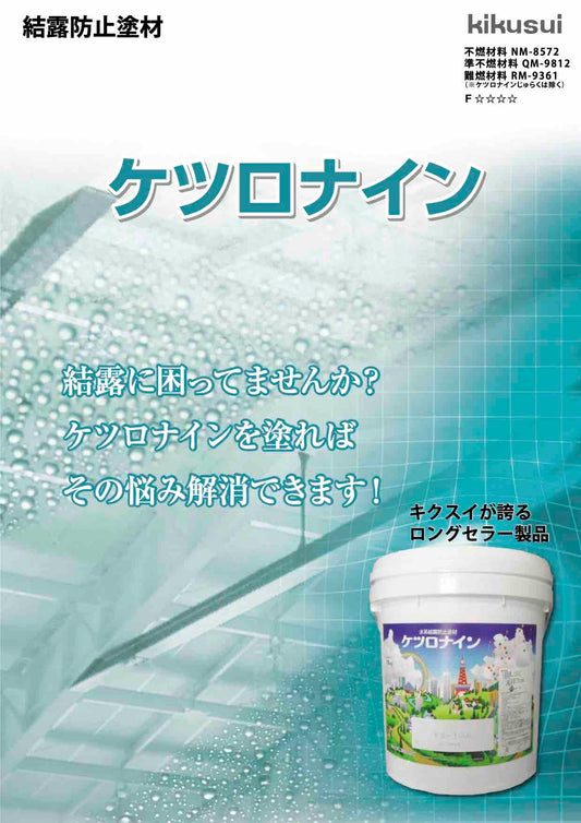 ケツロナイン　標準色