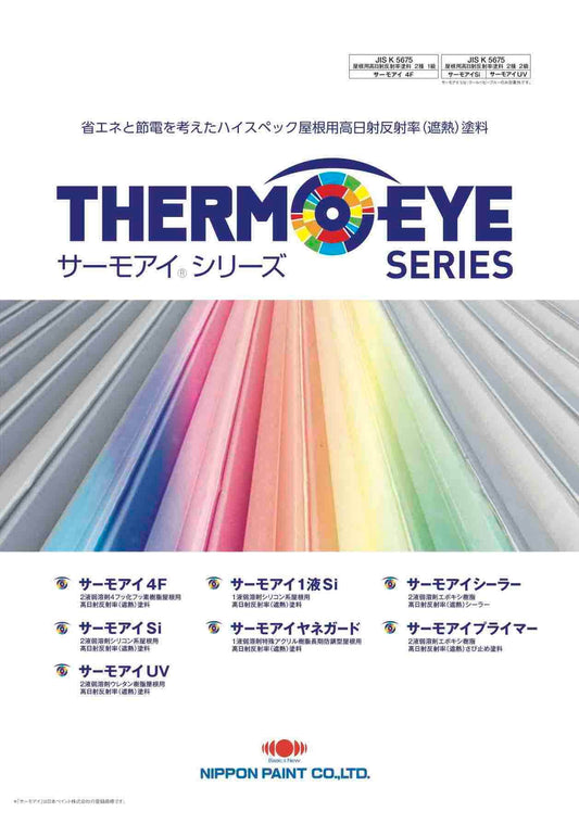 サーモアイプライマー