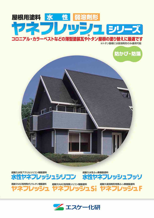 水性ヤネフレッシュシリコン　RC色