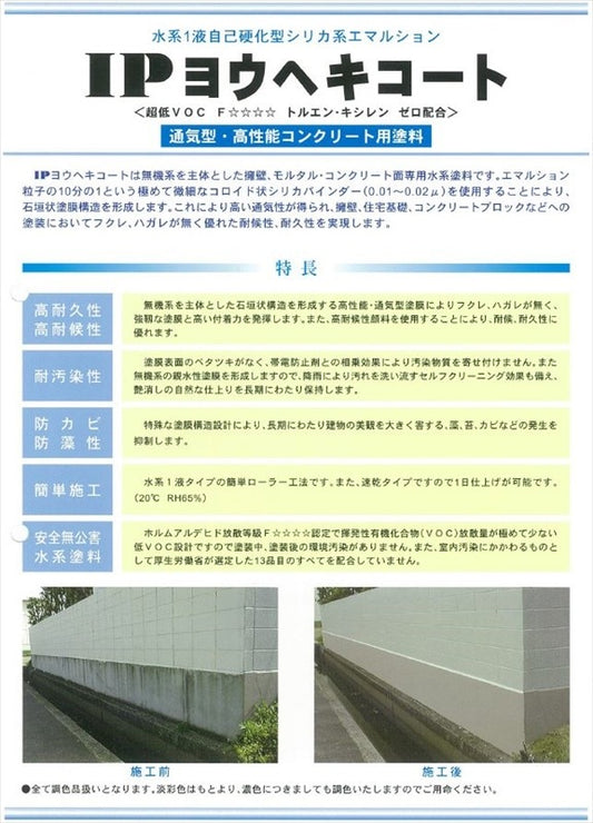 IP ヨウヘキコート
