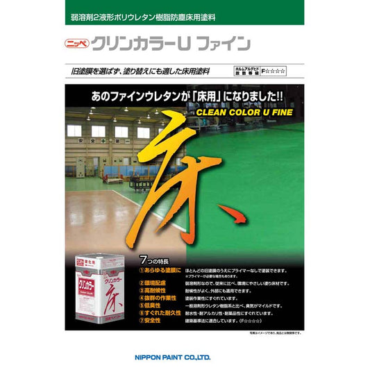 クリンカラーUファイン