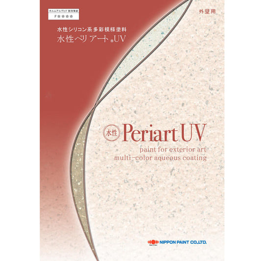水性ペリアートUV上塗