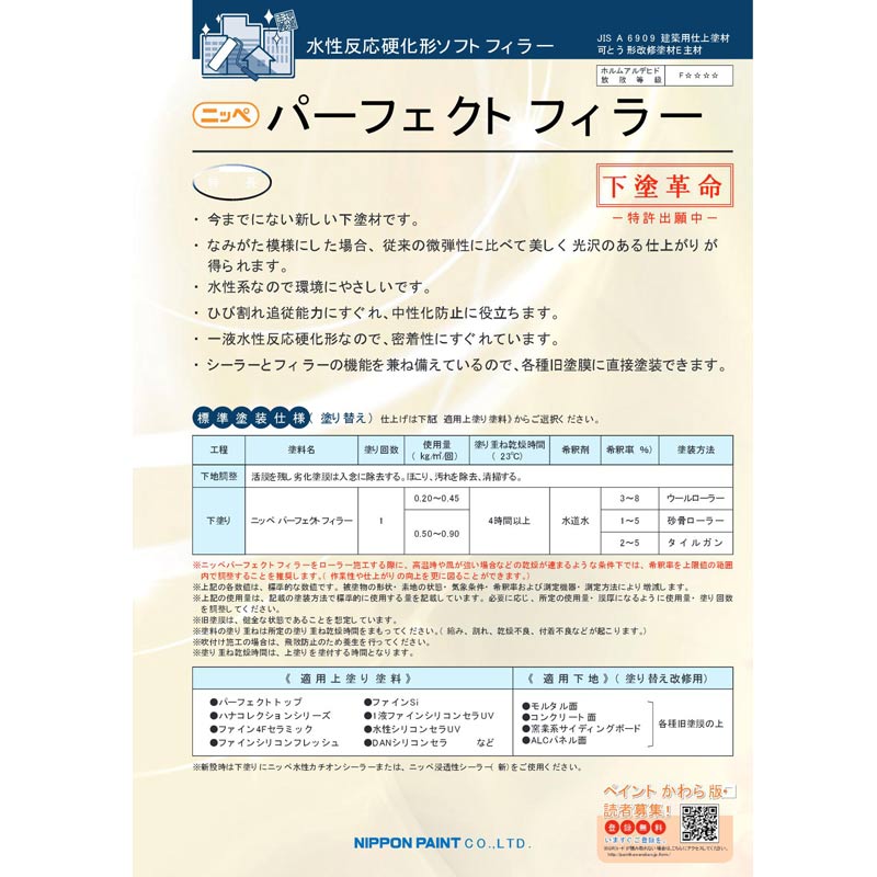 パーフェクトフィラー