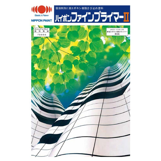 ハイポンファインプライマーII