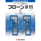 フローン＃11　コテ塗り