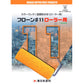 フローン＃11　ローラー用