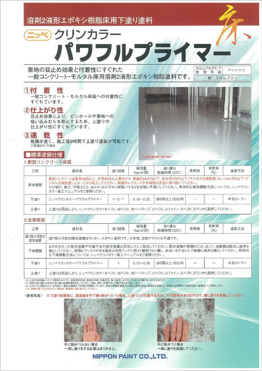 クリンカラーパワフルプライマー