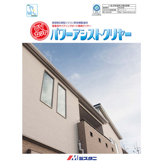 パワーアシストクリヤー