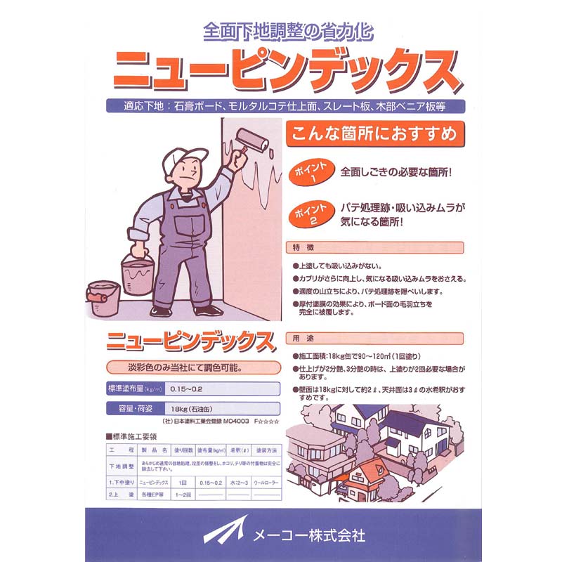 ニューピンデックス　白