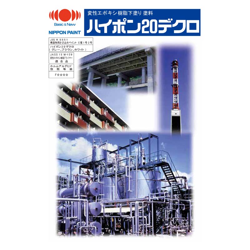 ハイポン20デクロ