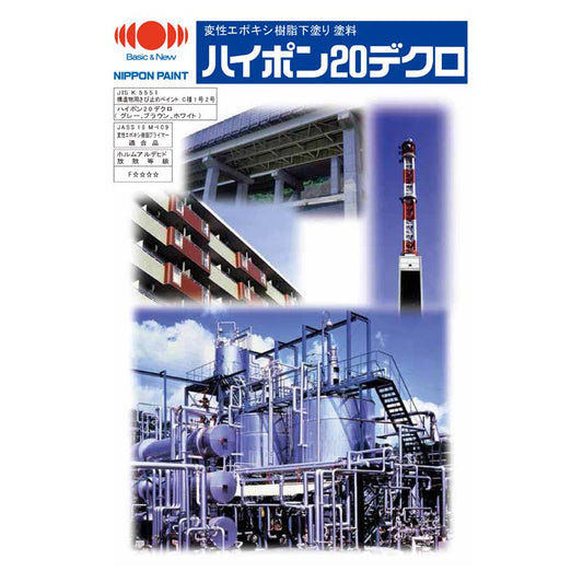 ハイポン20デクロ