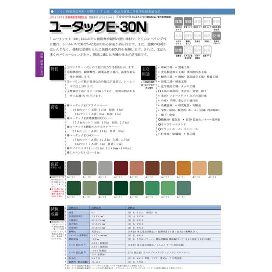 ユータック　E-30N