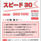 スピード＃30