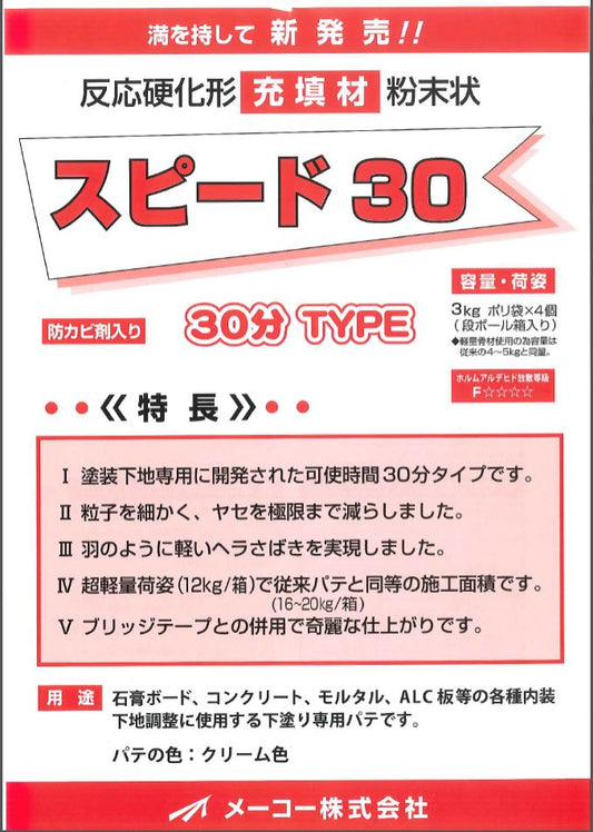 スピード＃30