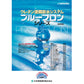 プルーフロン　プライマーS