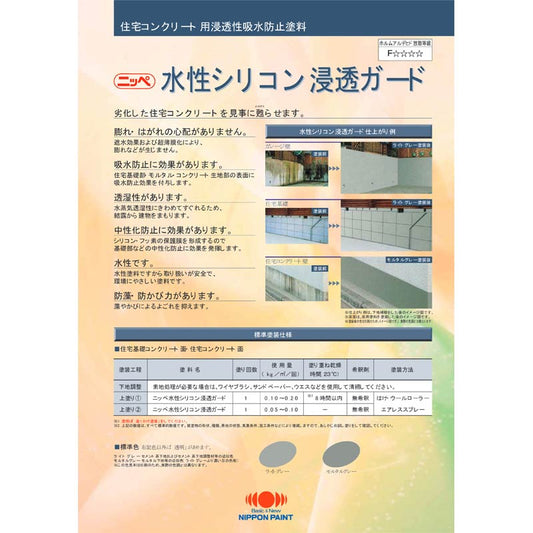 水性シリコン浸透ガード