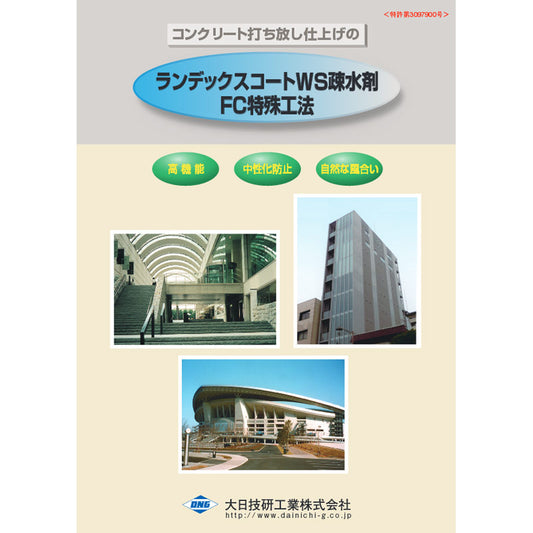 ランデックスコートWSプライマー