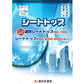 シートトップ＃200