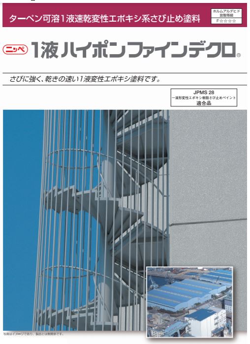[最終]1液ハイポンファインデクロ