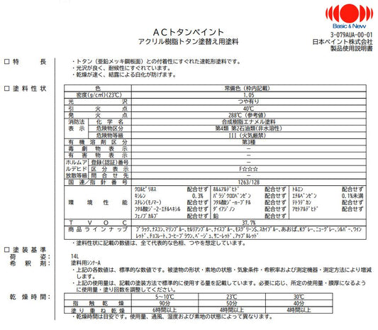 ACトタンペイントⅡ
