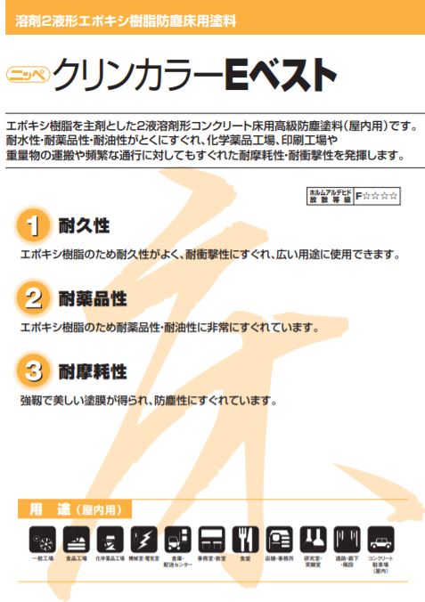 クリンカラーEベスト