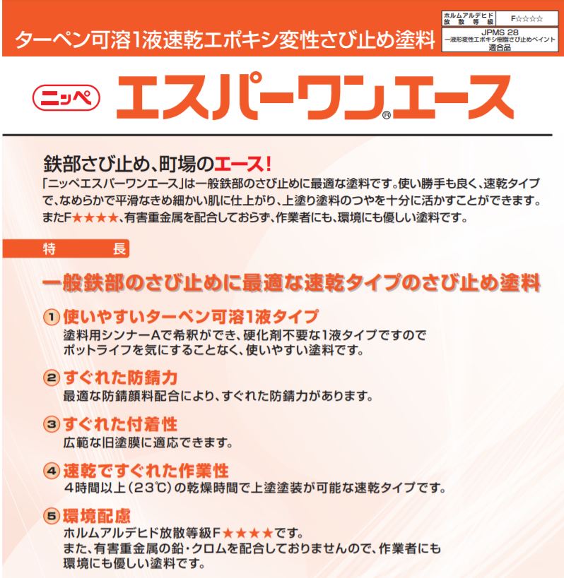 エスパーワンエース