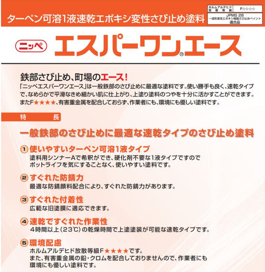 エスパーワンエース