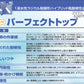 パーフェクトトップSi　ホワイト
